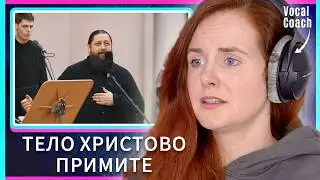 Hauntingly Beautiful! Vocal Coach Analyses Orthodox Chant: Тело Христово примите Reaction