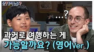 타일러 잉글리시 타임 사상 최대 위기?! 13세 최홍우 군의 심오한 영어 회화 