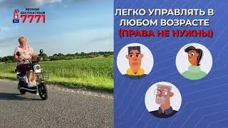 Купить электроскутер  7771.