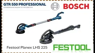 сравнение шлифмашин PLANEX LHS 225 и Bosch GTR 550