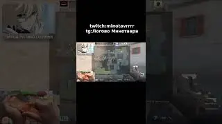 каждый день - twitch:minotavrrrr | #cs2 #twitch #minotavr #csgo #shorts #cs