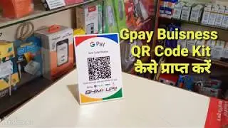 Google Pay Business QR kit  कैसे प्राप्त करें
