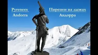Андорра\Грандвалира. Пиренеи на горных лыжах
