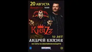 Лесник.Концерт группы КняZz в Янтарь Холе 20.08.23