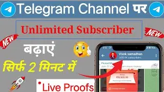 Telegram Par Subscribers Kaise Badhaye | How To Increase Telegram Channel Subscribers | Telegram