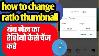 YouTube thumbnail size kitna hota hai||YouTube thumbnail size m. b. ||