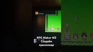 RPG Maker MZ - создаю хранилище (сундук). #rpgmaker #rpgmakermz #gamedev #геймдев #разработка #jrpg