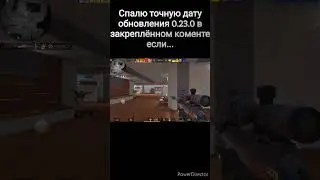ТОЧНАЯ ДАТА ОБНОВЫ 0.23.0 В STANDOFF 2!!!😱😱😱 #shorts