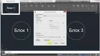 5. Библиотека блоков (AutoCad)