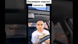 Таксист - говядина, но вместо таксиста Oxxxymiron, (Тикток мем)