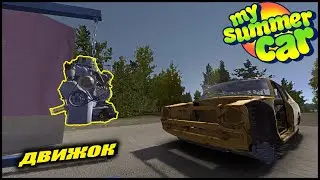 БАБКА НЕ ВЫШЛА | My Summer Car - #6