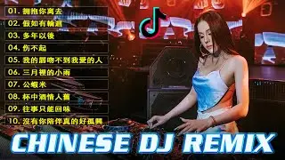 【九百九十九朵玫瑰♪ 兄弟想你了♪ 你莫走 ♪ 黃昏 ♪ 酒干倘卖无...】最佳Tik Tok混音音樂 Chinese Dj Remix 2023 👍 DJ REMIX 舞曲 - 2023最火歌曲dj