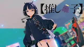 【MMD】YOASOBI -アイドル【hololive ina】