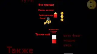 все тренды