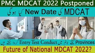 PMC MDCAT 2022 Postponed || What will be the new date for MDCAT? Future of National MDCAT 2022?