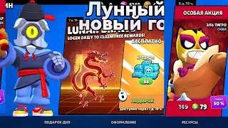 Лунный новый год в бравл старс 2024