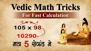 "Mastering Vedic Maths Tricks: 105x98 Multiplication Secrets Revealed"