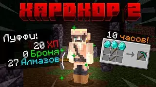 (2) Майнкрафт Хардкор / Деревня Мандалорца, переезд / Луффи