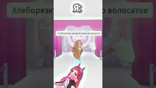 Как урыть красиво😏!Тренд #вреки #roblox #рек #robloxedit #edit #жиза #тренд #gameplay #урыл #говрек