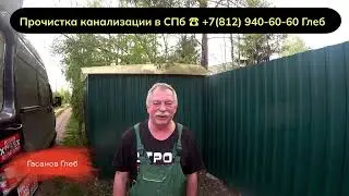 Отзыв № 80 Прочистка канализации в частном доме