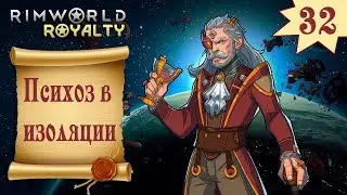 RimWorld Royalty 1.1 