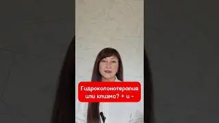 Самые популярные и доступные методы чистки организма. За и Против.