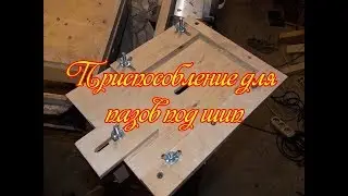 Jig for milling grooves for tenons