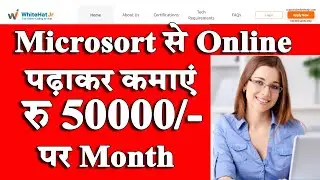 Microsoft से Online पढ़ाकर कमाएं Rs. 50000 Per month || जॉब in Microsoft || Solution Buzz