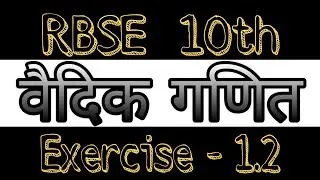 10th class maths by mohit kumar/Chapter-1 {exercise 1.2(part3)} { exercise 1.3}