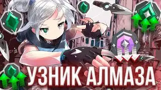 УЗНИК АЛМАЗА АПНУЛ РАСЦВЕТ | КАК Я АПНУЛ РАНГ?