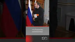 Генпрокурор России рассказал подробности смерти Романовых