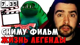 STRAY СНИМУ ФИЛЬМ - ЖИЗНЬ ЛЕГЕНДЫ 7.35 ! СТРЕЙ ТАЙД carry mid dota 2 ! Лучшее со Стреем
