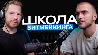 Beatmaking legend, sales to the West, courses - Stas Melyashov