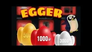 Открываем кейсы на EGGER