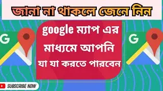 google map normally যেভাবে ব্যবহার করবেন// how to used google maps// live train in google mape #mape