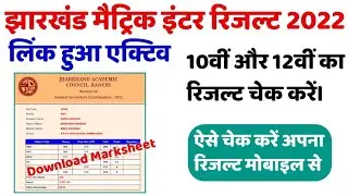 JAC 10th & 12th Result 2022 (Published) Check Now