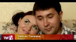 Ләйсән Гыймаева - Рәхәт