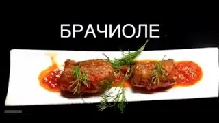 Что такое брачиоле?