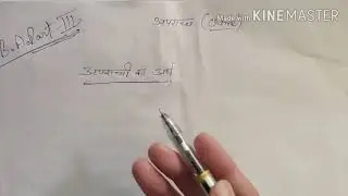 अपराध ( Crime )