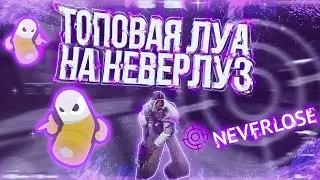 ЛУЧШИЙ КОНФИГ НА NEVERLOSE / CHERNOBYL.LUA / 2v2/1v1 HVH HIGHLIGHTS | CSGO HvH