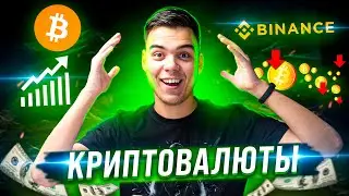 КАК КУПИТЬ БИТКОИН? – ЛУЧШИЕ СЕРВИСЫ ДЛЯ ЗАРАБОТКА НА КРИПТОВАЛЮТЕ!