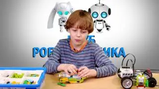 Видеоприглашение в клуб "Робототехника +"