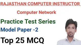 rajasthan computer teacher instructor test series | practice set 2 | computer network