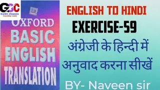 Exercise 59||Oxford basic English translation||Hindi to English||By Naveen sir