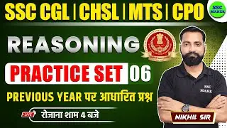 SSC CGL, CHSL, MTS, CPO 2024 | Reasoning Practice Set 06 | Reasoning Short trick by SSC MAKER