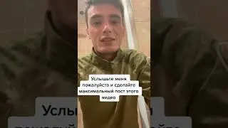 обращение украинского военного к Зеленскому