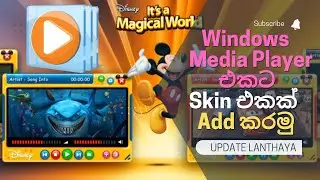 Windows Media Player එකට Skin එකක් Add කරමු