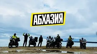 Абхазия