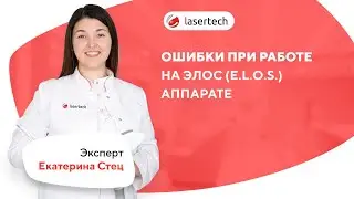 Errors when working on the Elos (E.L.O.S.) device