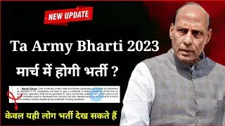 Ta Army Bharti update 2023